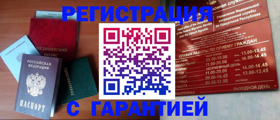 временная регистрация надежно в Нариманове