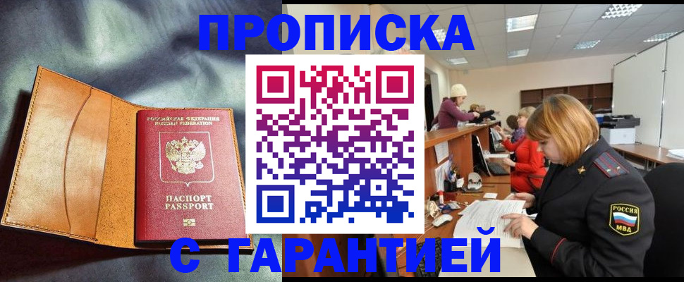 временная регистрация надежно в Нариманове