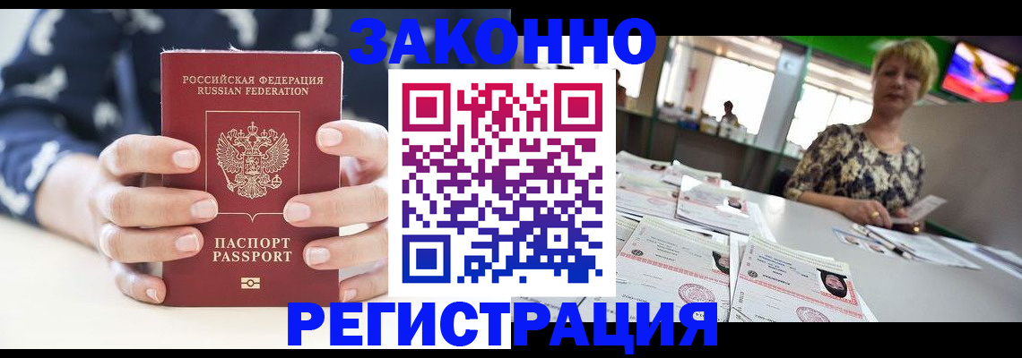 прописка ребенка в Нариманове