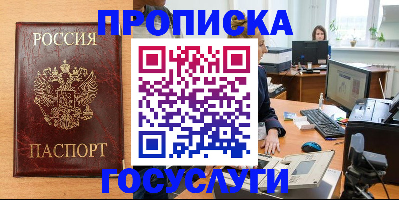 где прописаться в Нариманове