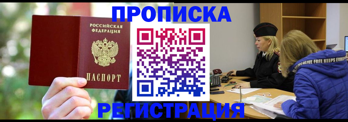 временная регистрация 2025 в Нариманове