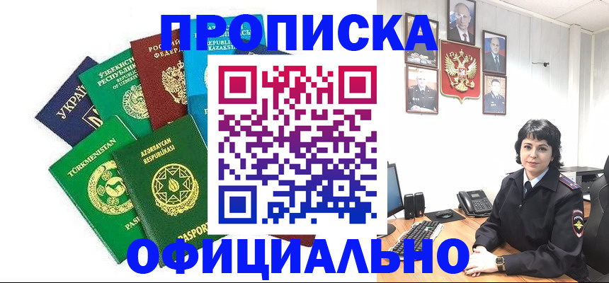 временная регистрация адрес в Нариманове