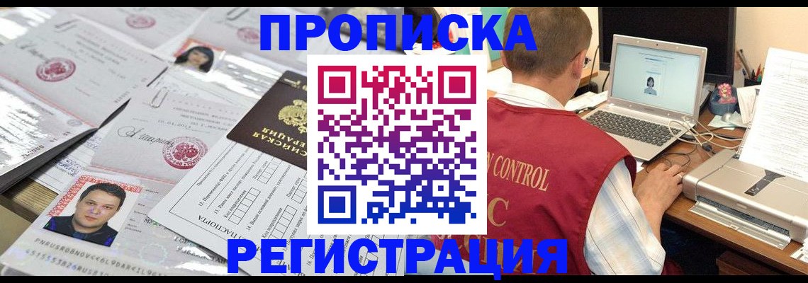 где прописаться в Нариманове