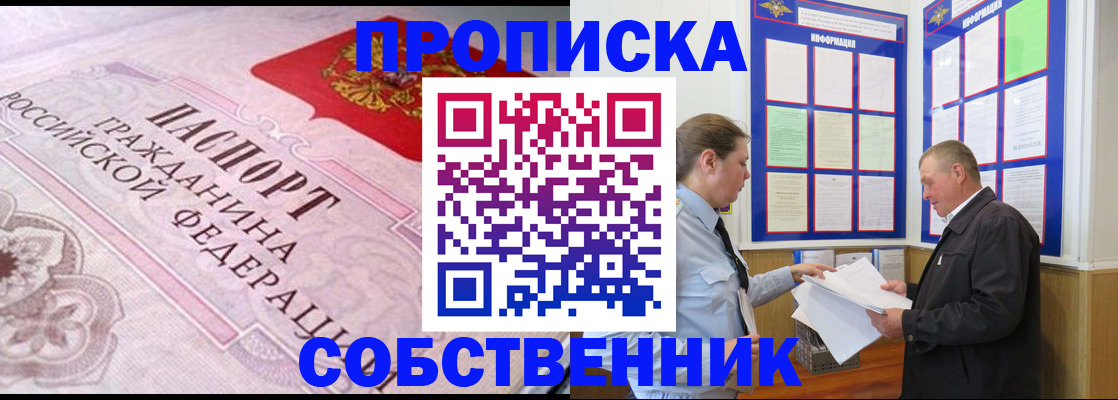 временная регистрация в квартире в Нариманове