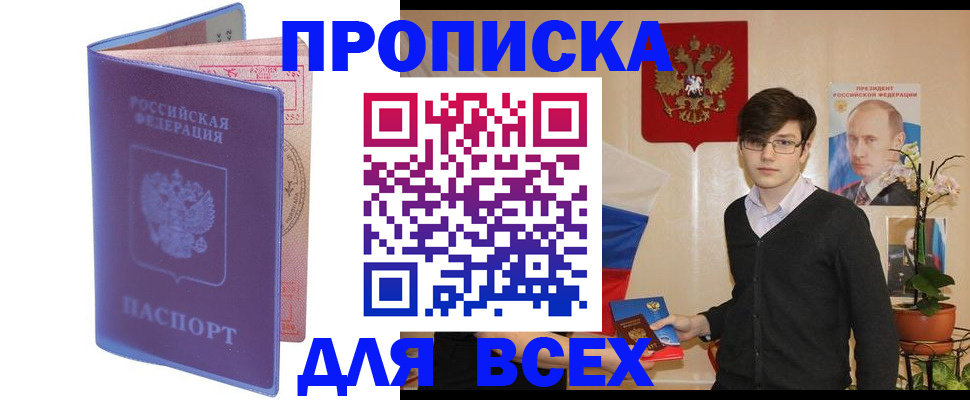 прописка для кредита в Нариманове