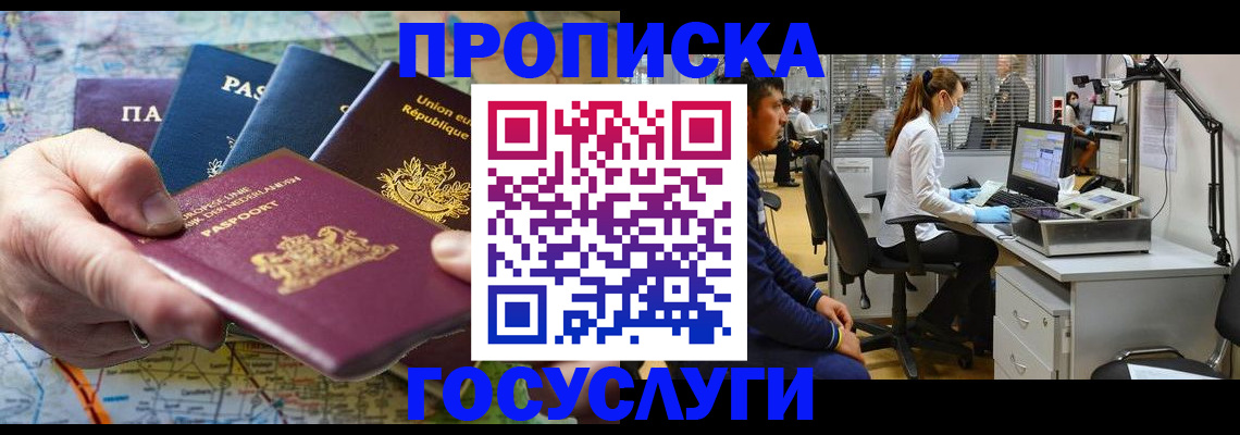 прописка ребенка в Нариманове