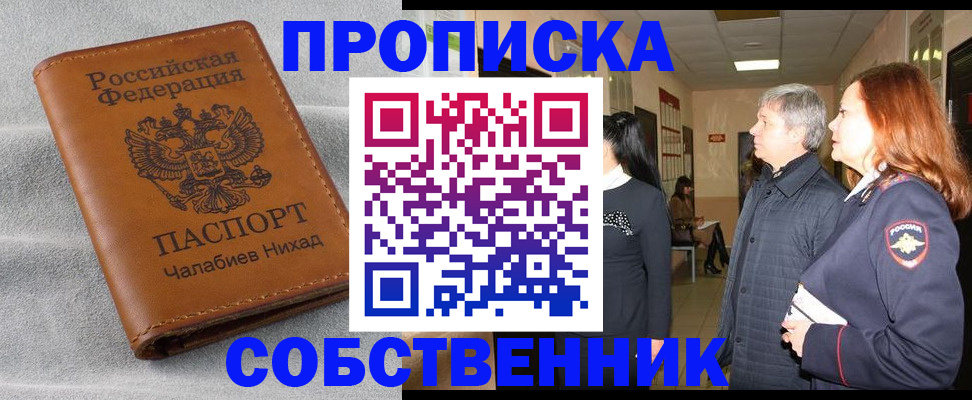 временная прописка в Нариманове